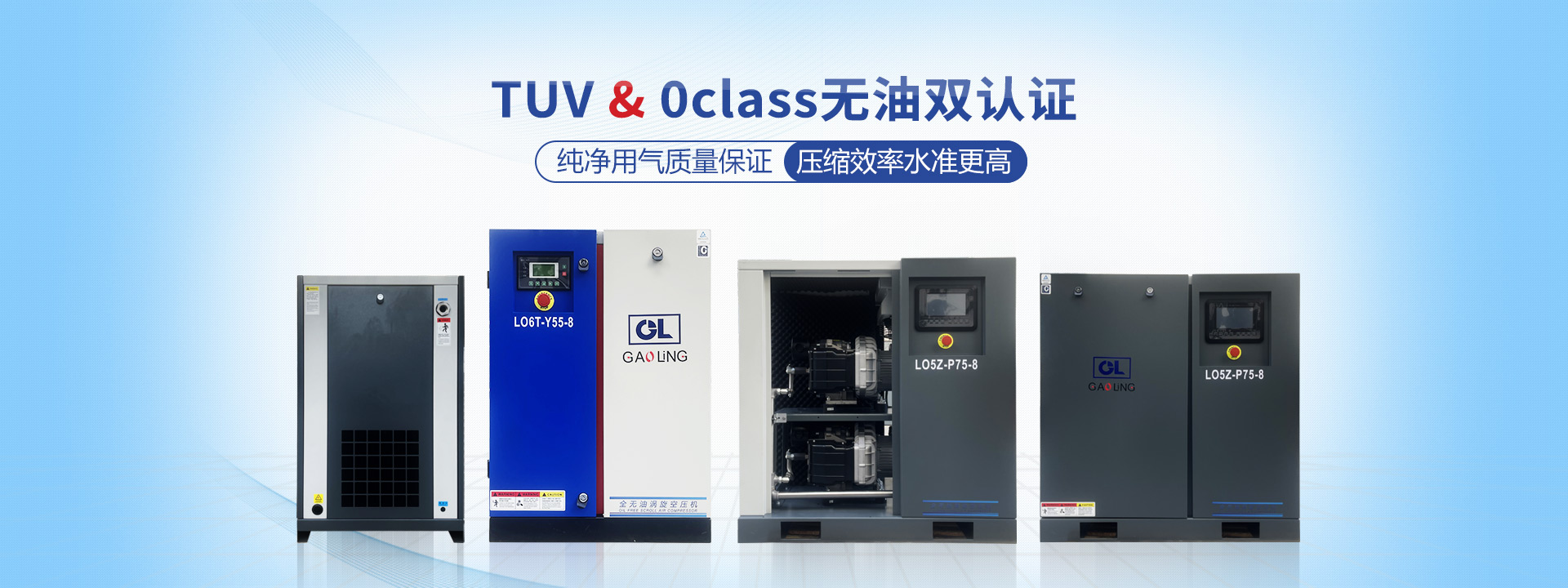 TUV & Oclass无油双认证-高领